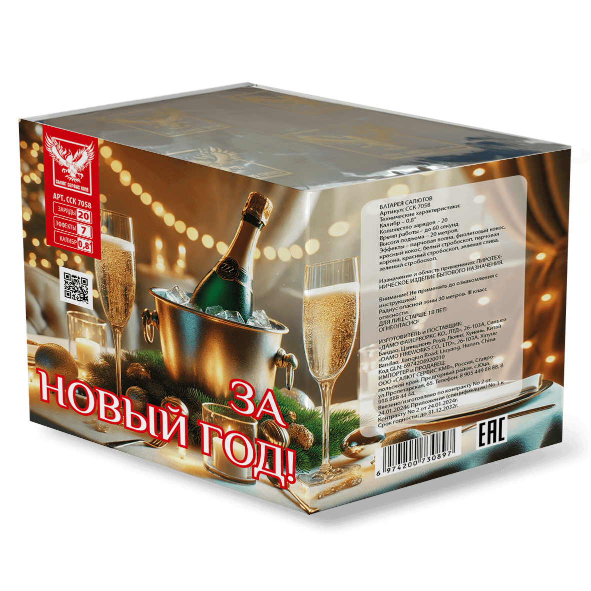 Батарея салютов "За Новый год" ССК 7058