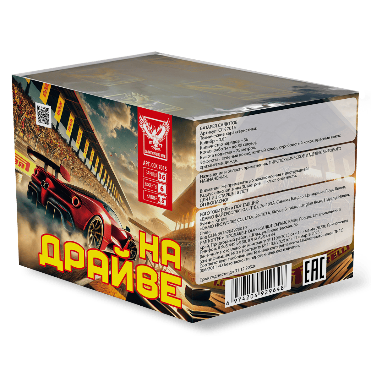 Батарея салютов "На драйве" ССК 7032