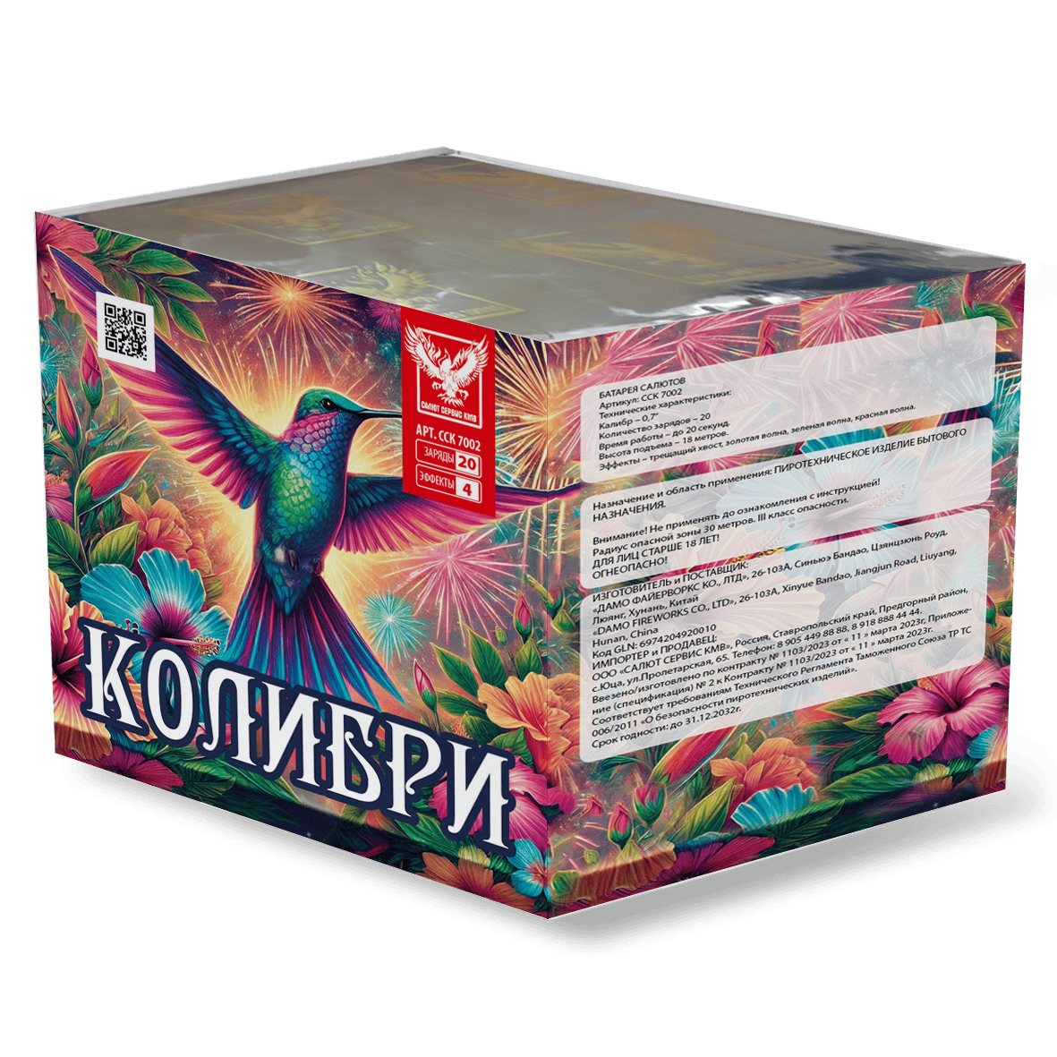 Батарея салютов "Колибри" ССК 7002