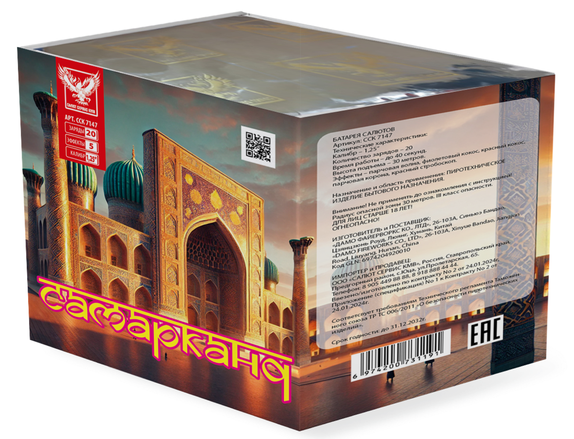 Батарея салютов "Самарканд" ССК 7147