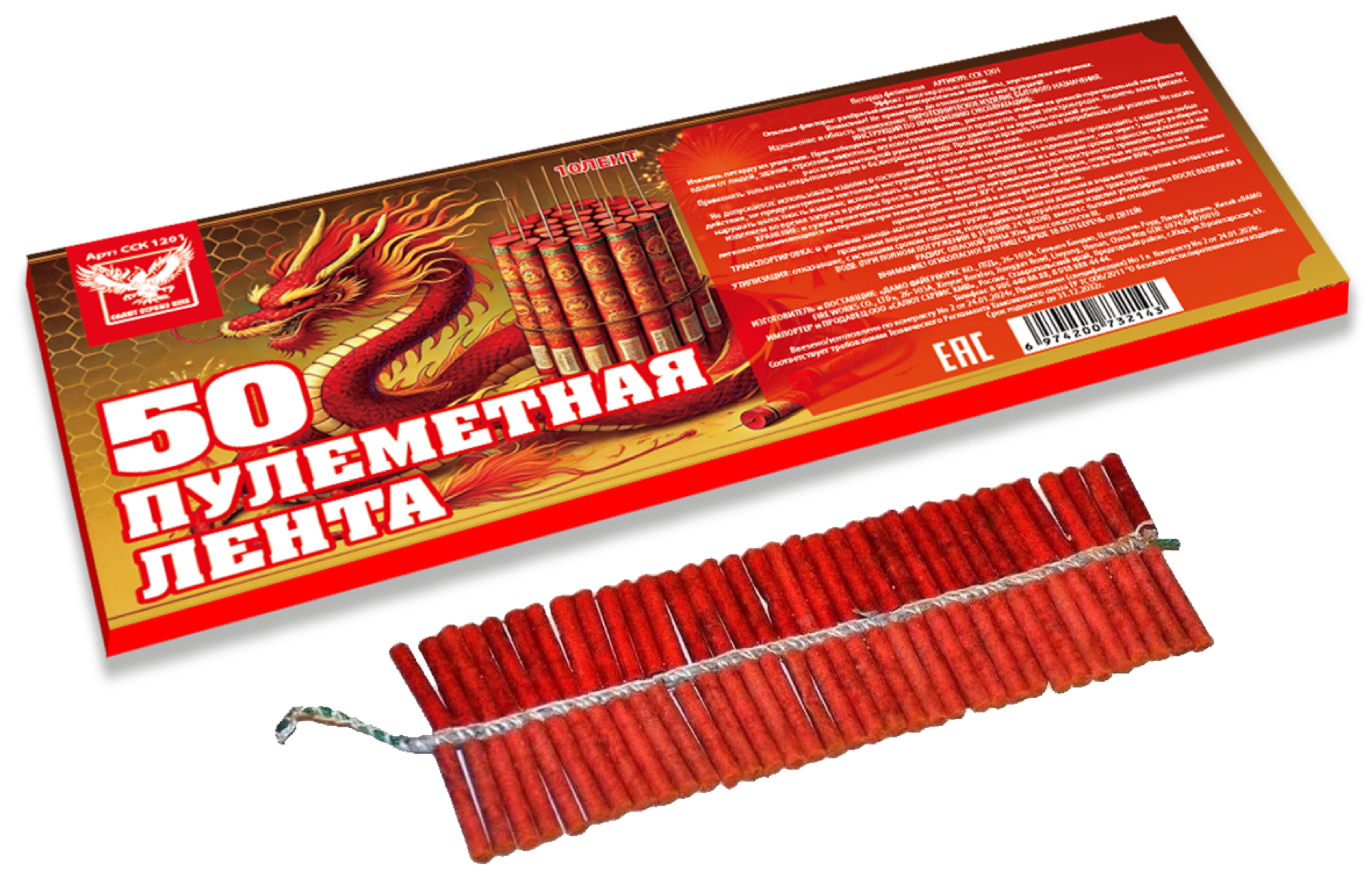 Петарды "Пулеметная лента - 50" ССК 1201 — пулеметная лента из 50 петард