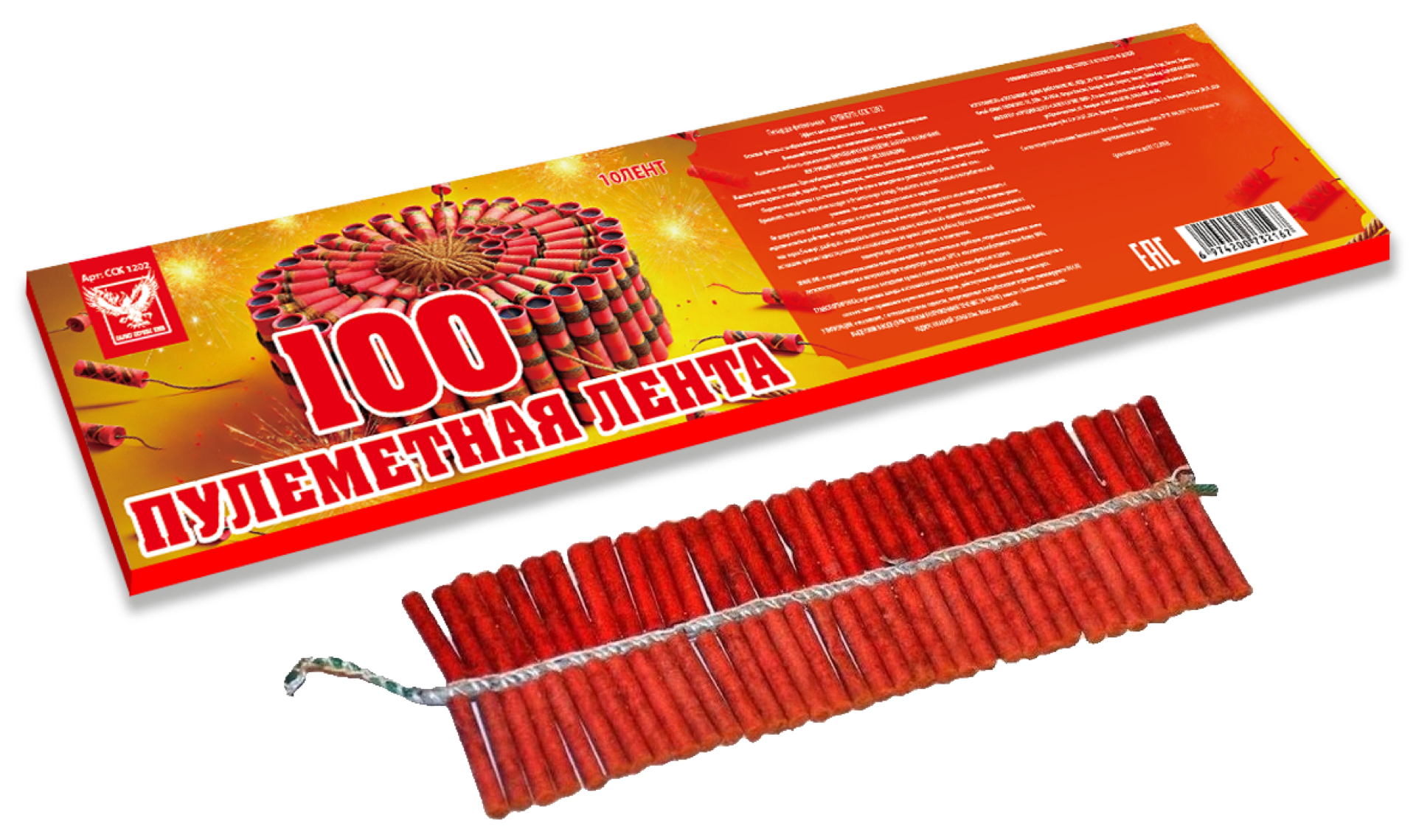 Петарды "Пулеметная лента - 100" ССК 1202 — пулеметная лента из 100 петард