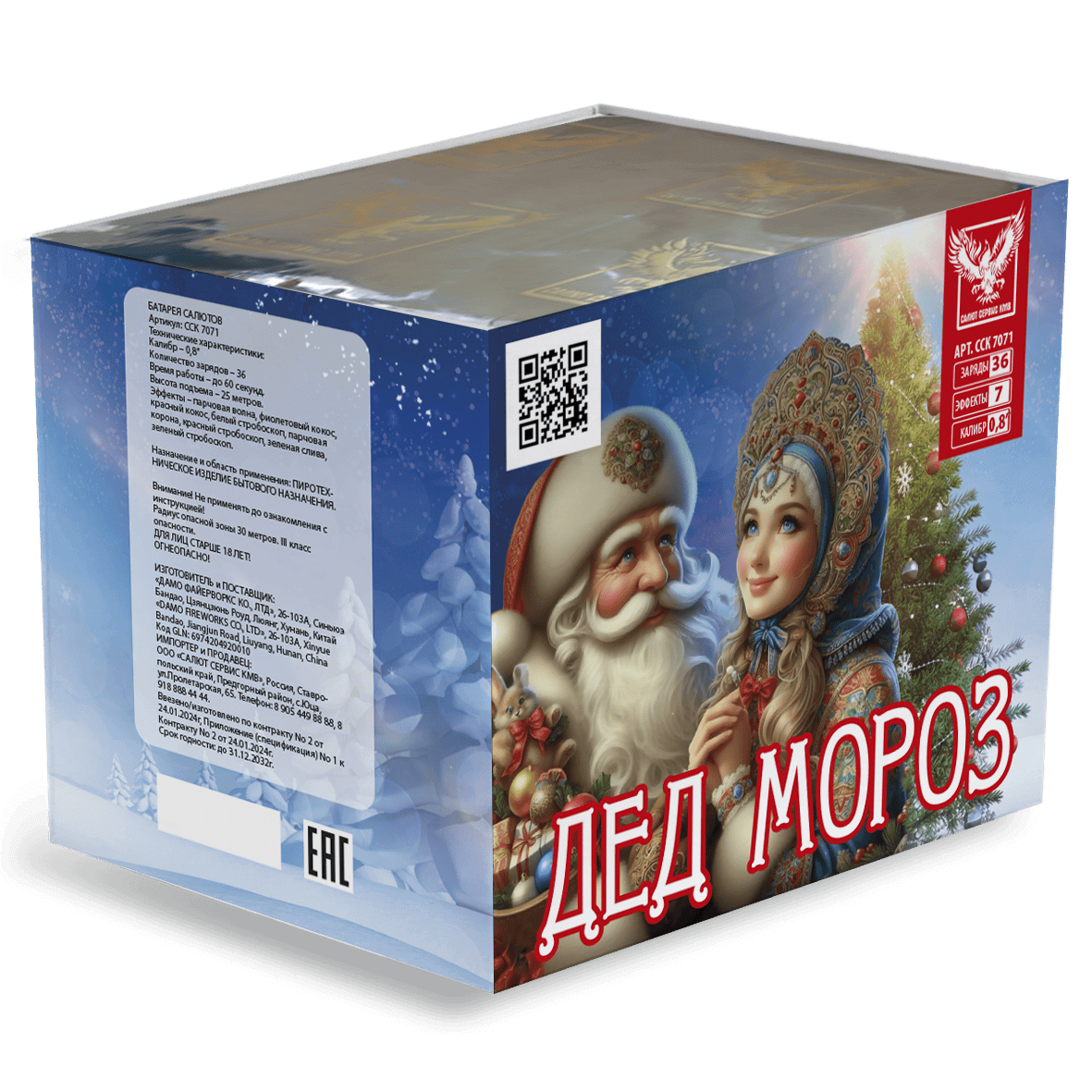 Батарея салютов "Дед Мороз" ССК 7071