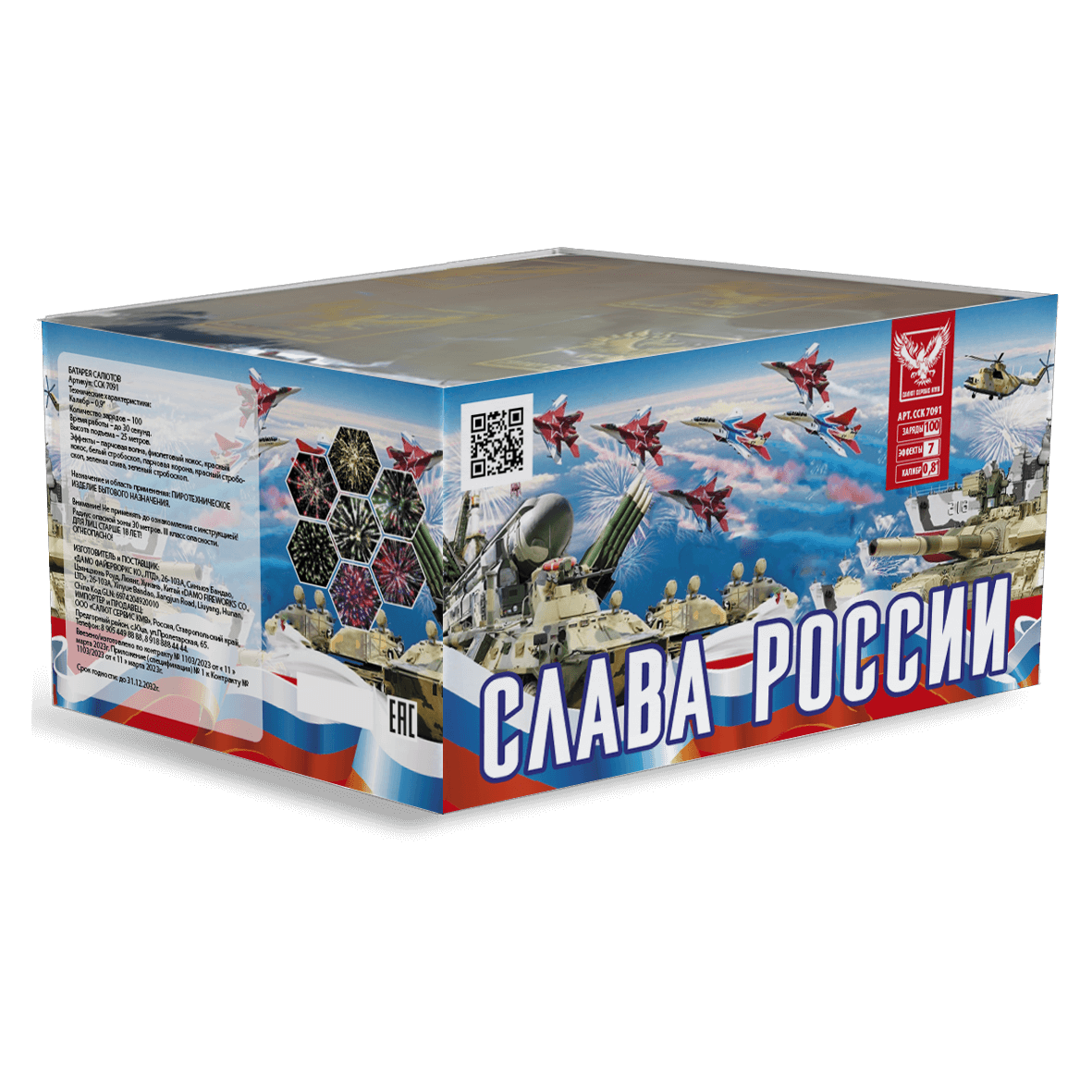 Батарея салютов "Слава России" ССК 7091