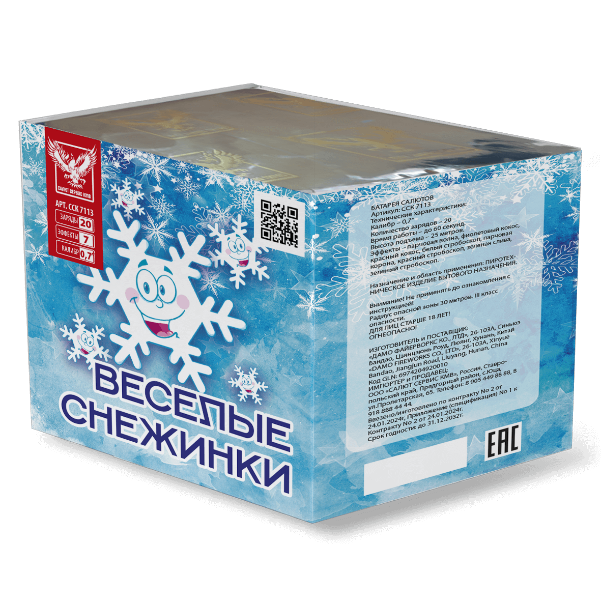 Батарея салютов "Весёлые снежинки" ССК 7113