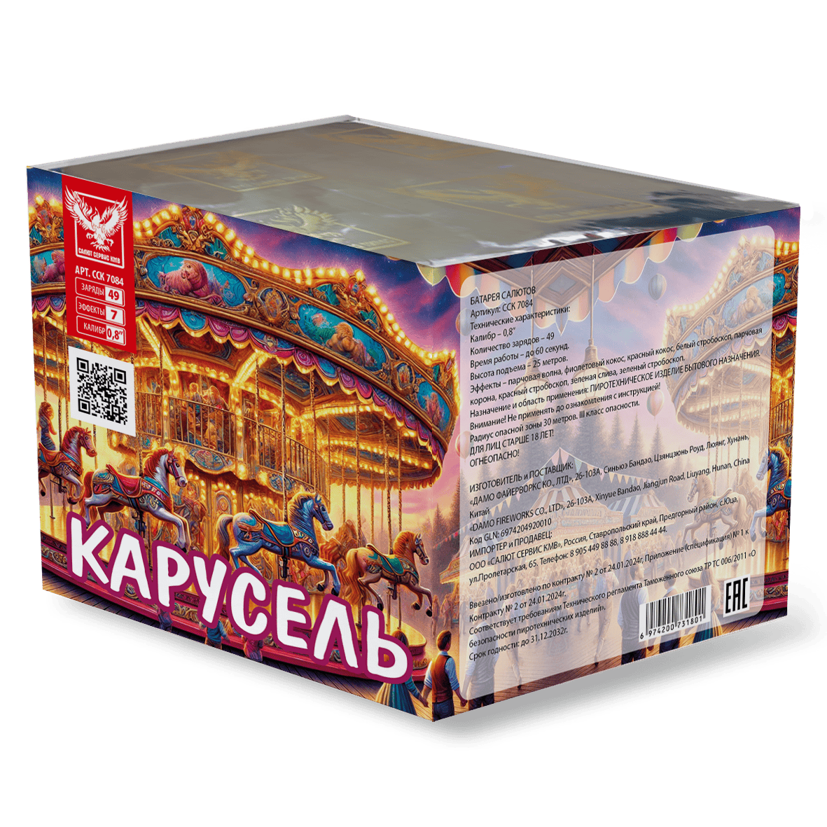 Батарея салютов "Карусель" ССК 7084