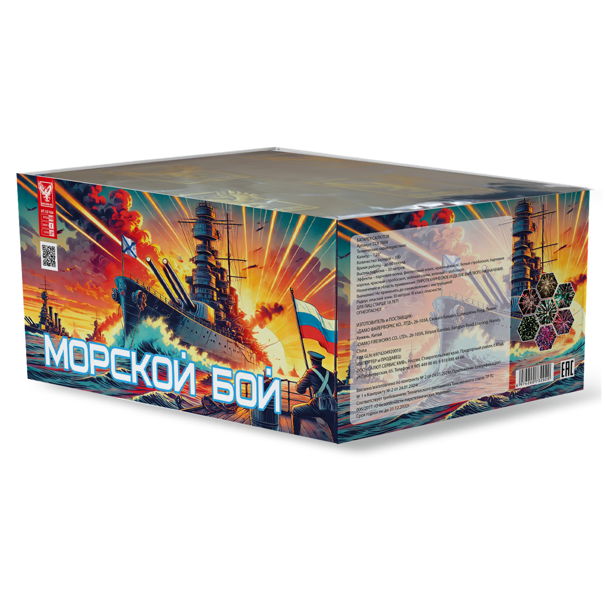 Батарея салютов "Морской бой" ССК 7604