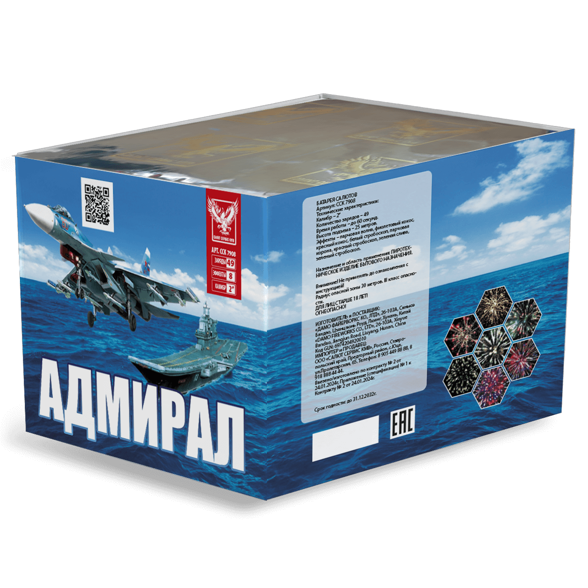 Батарея салютов "Адмирал" ССК 7908